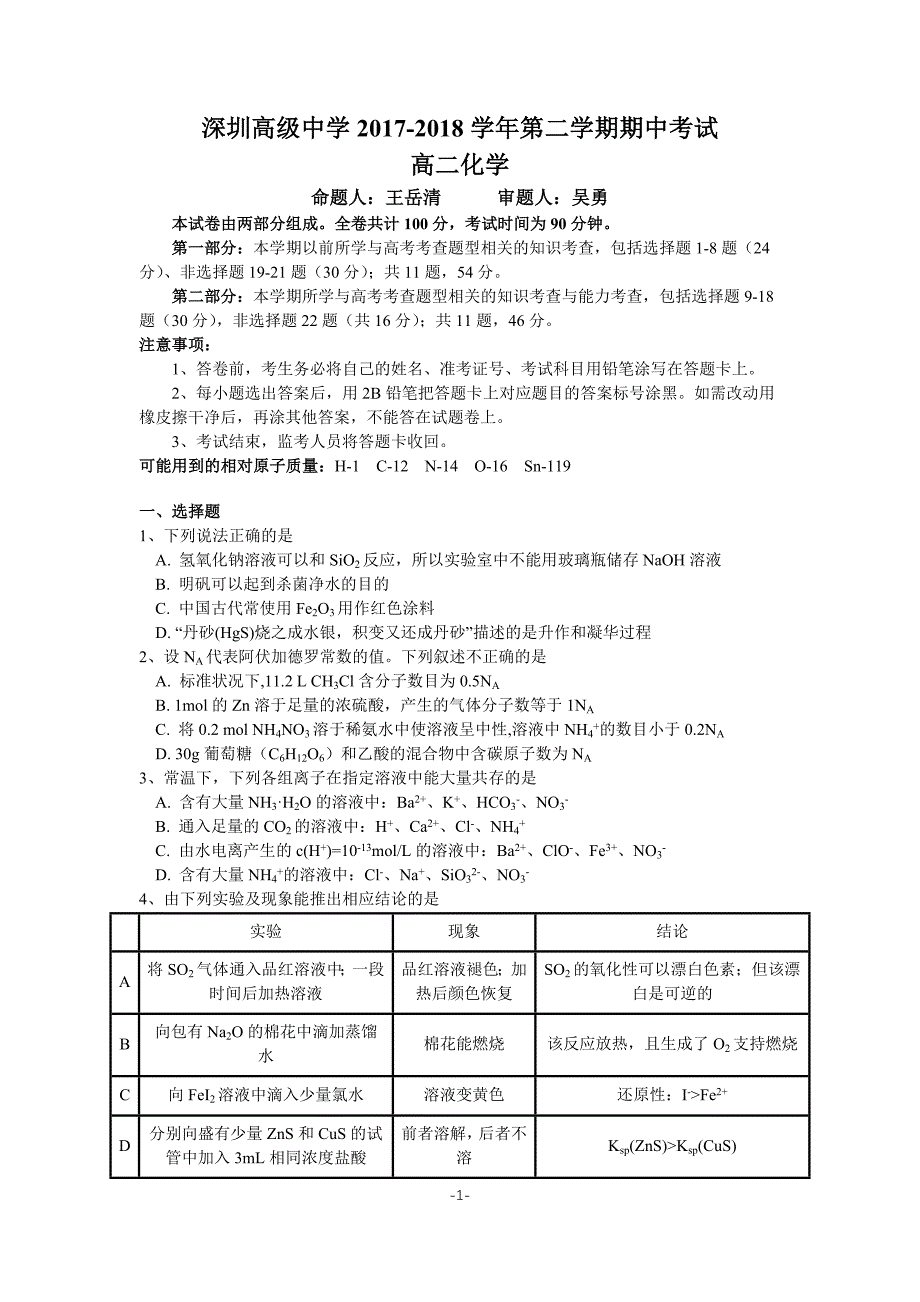 2017-2018学年高二下化学期中考试试题_第1页