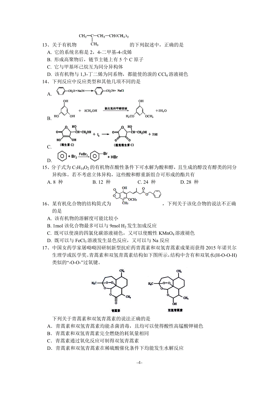 2017-2018学年高二下化学期中考试试题_第4页