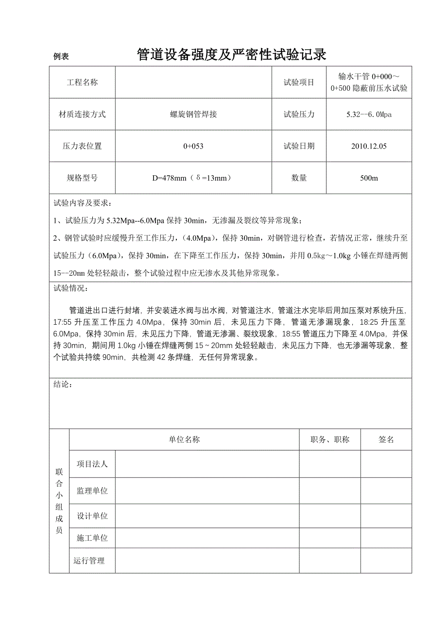 打压试验报告_第1页