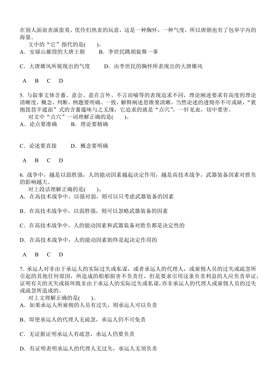 2017行政能力测试试题含答案_第2页