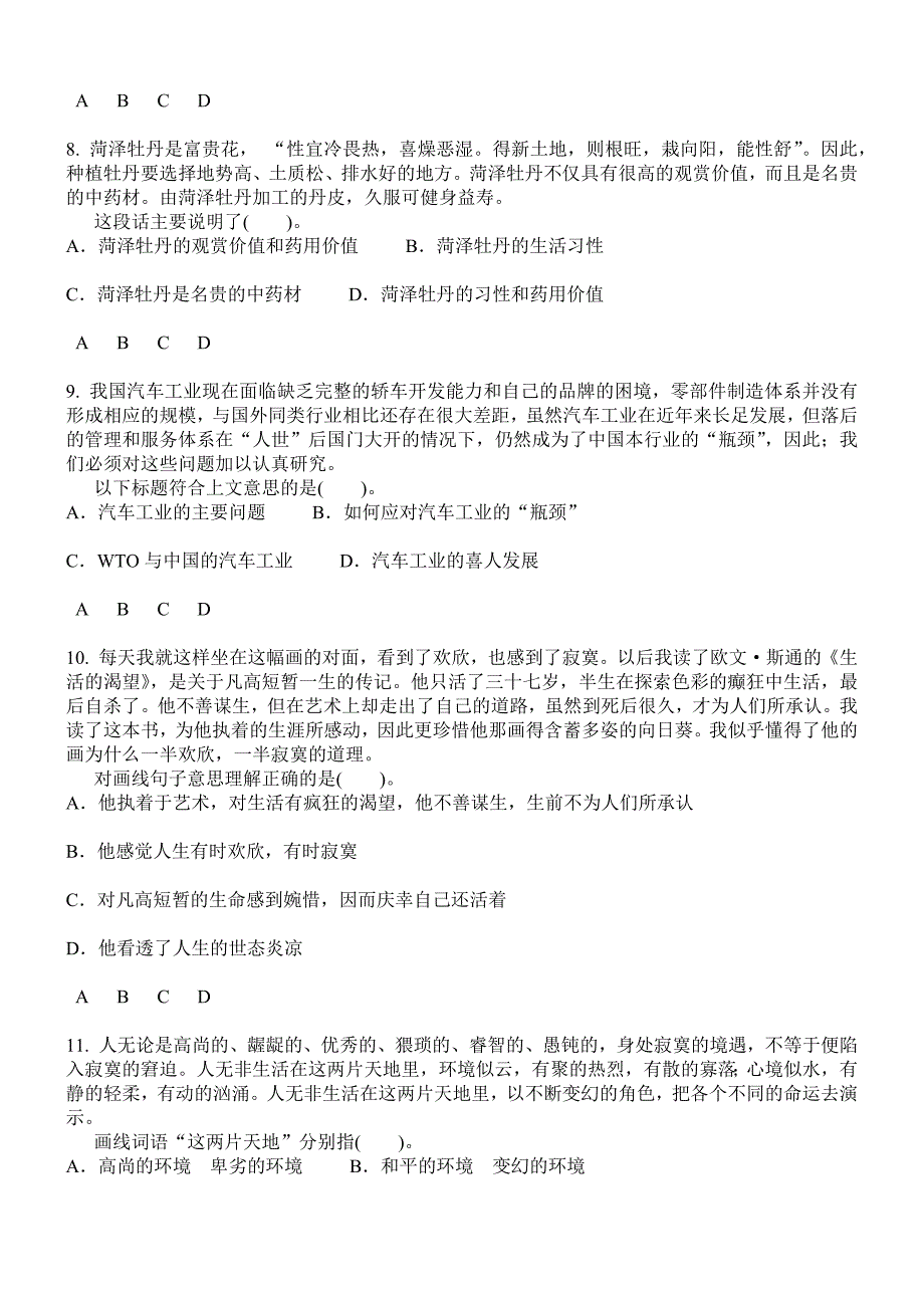 2017行政能力测试试题含答案_第3页