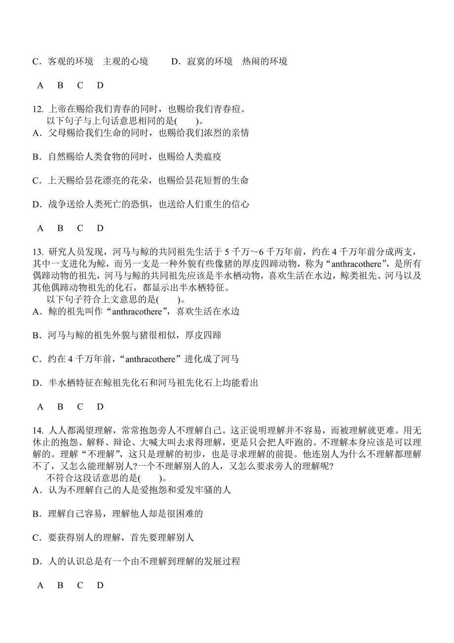 2017行政能力测试试题含答案_第4页