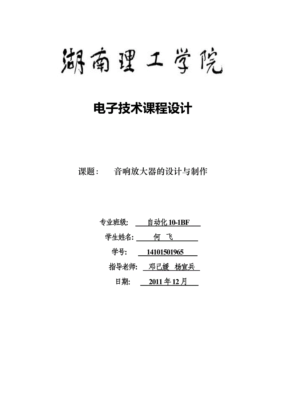 icl7107数字电压表报告_第1页