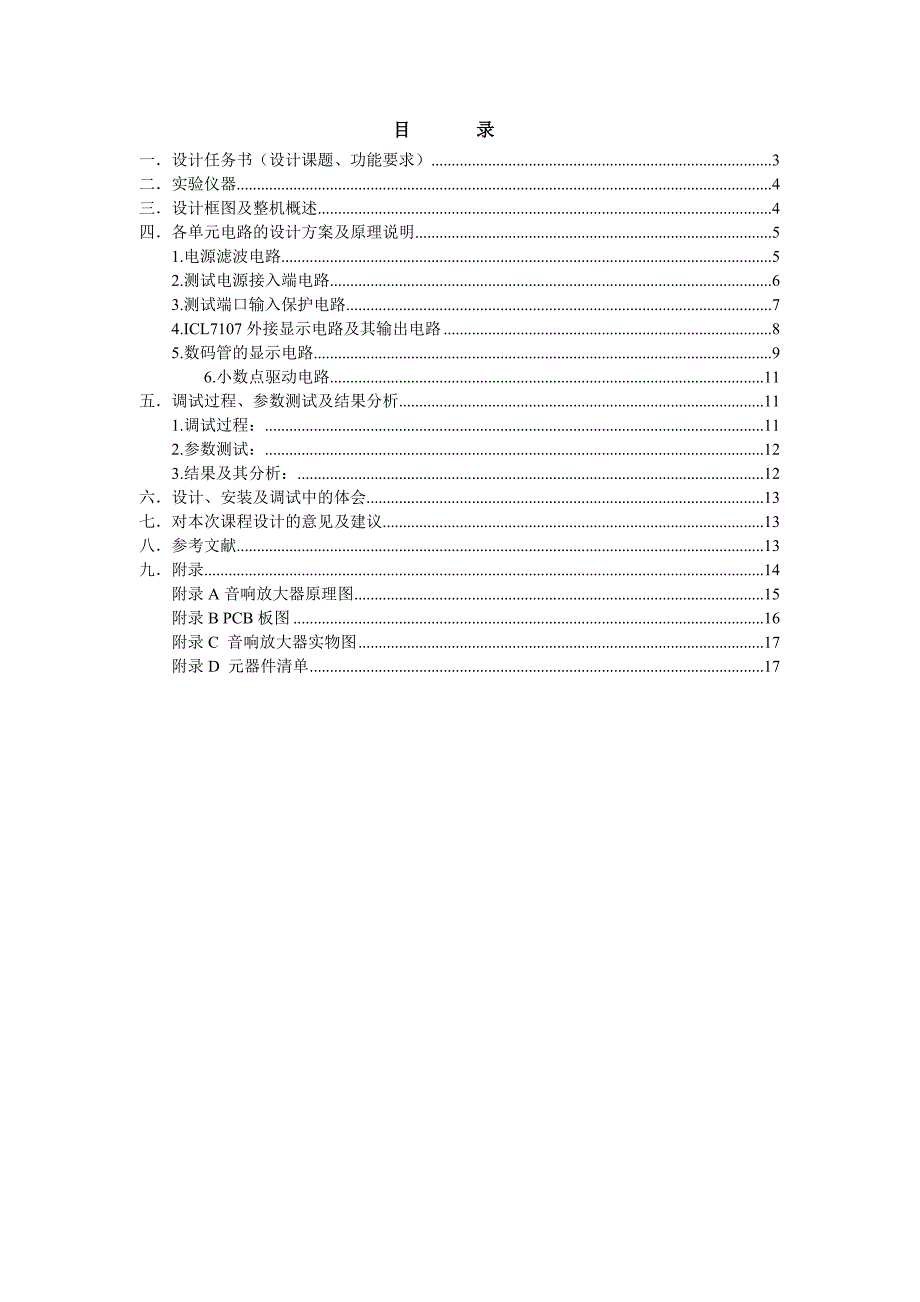 icl7107数字电压表报告_第2页