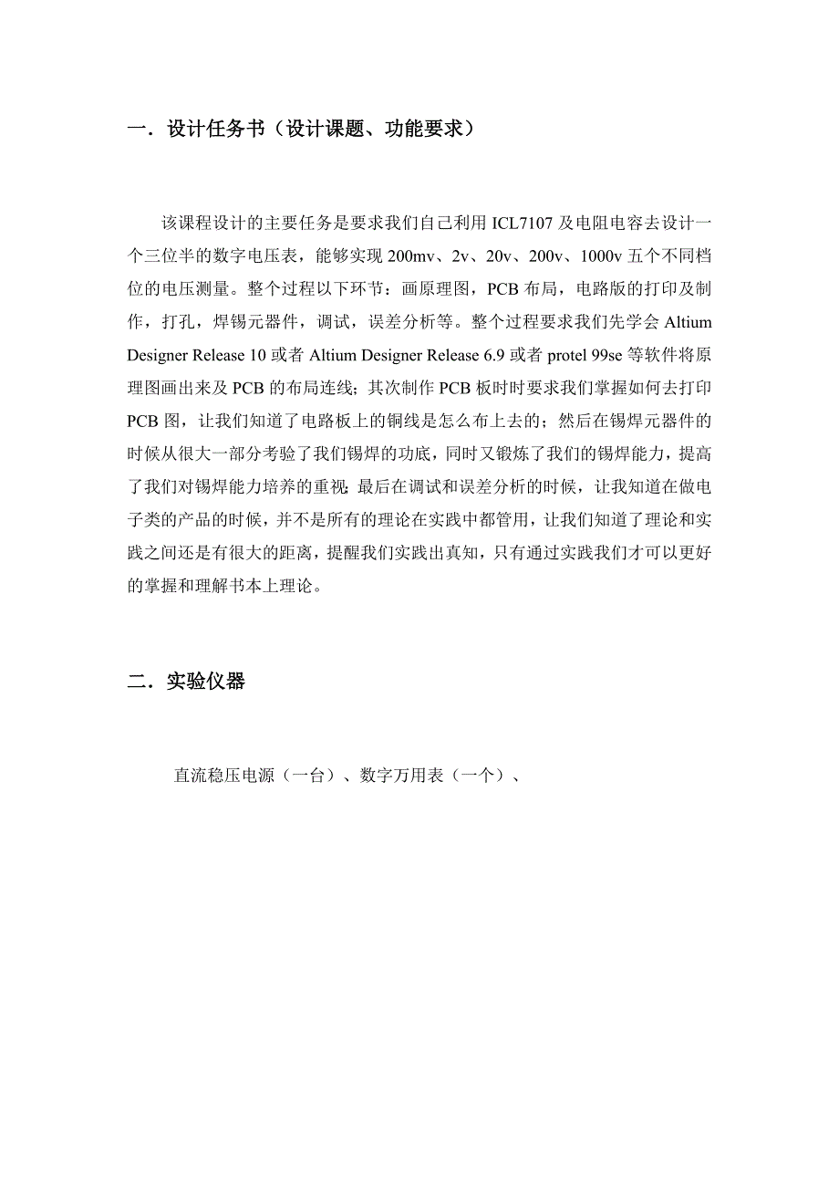 icl7107数字电压表报告_第3页