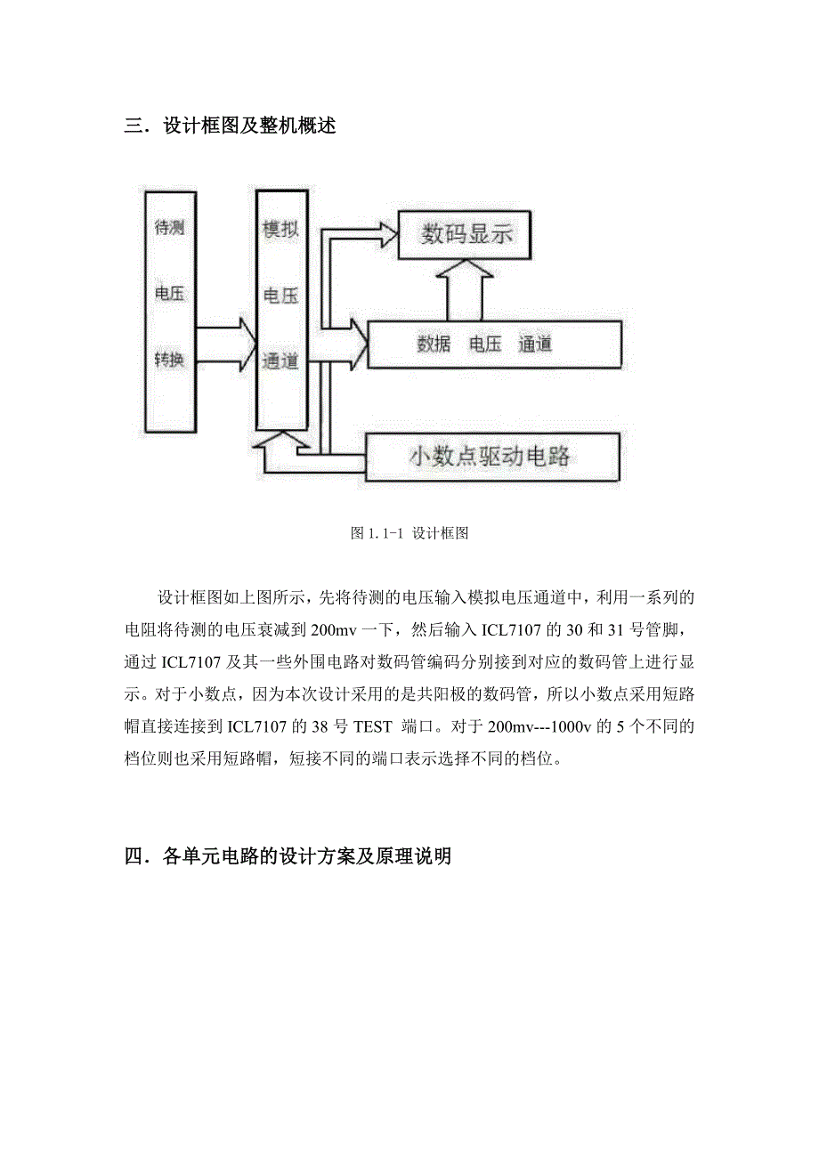 icl7107数字电压表报告_第4页