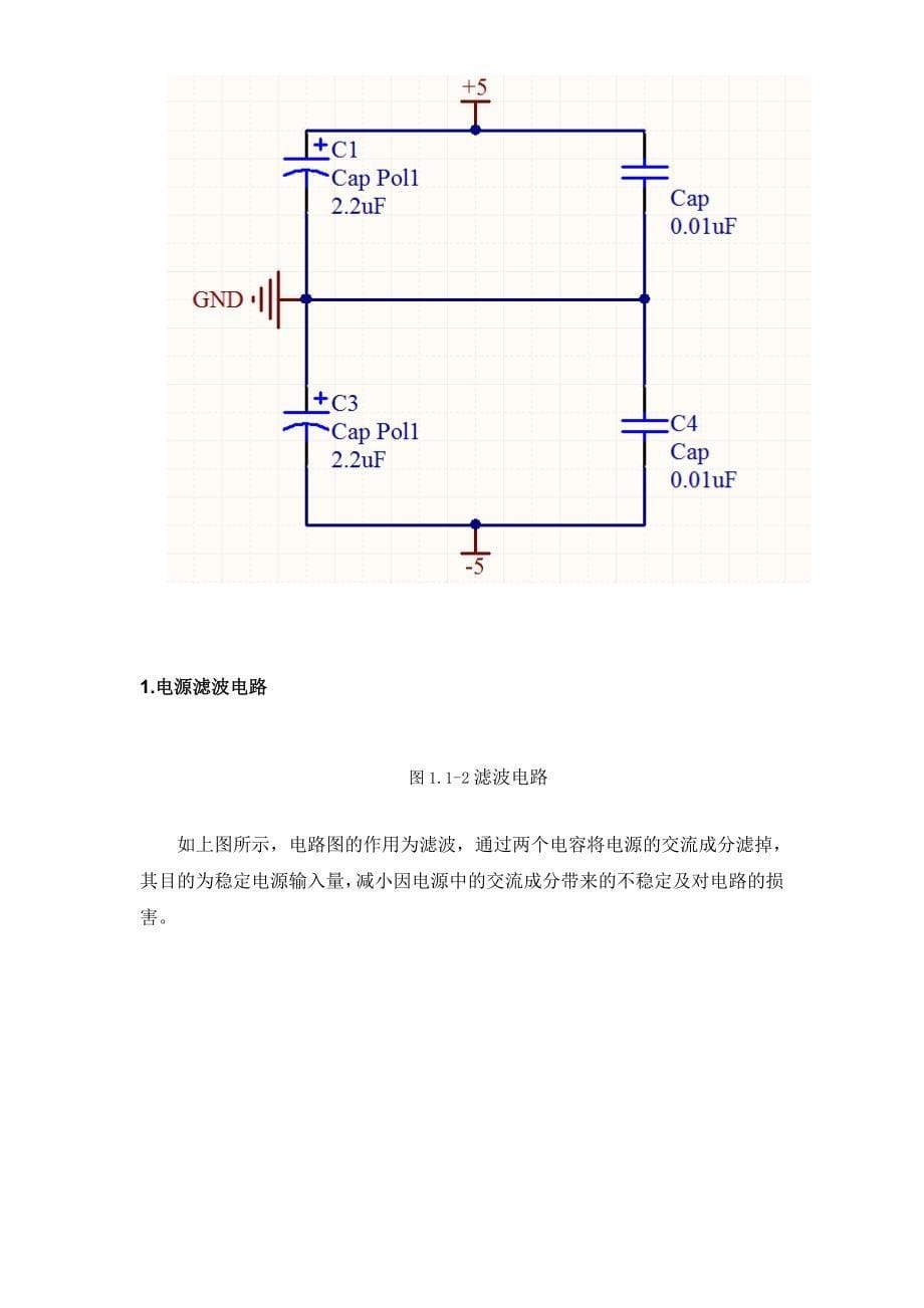 icl7107数字电压表报告_第5页