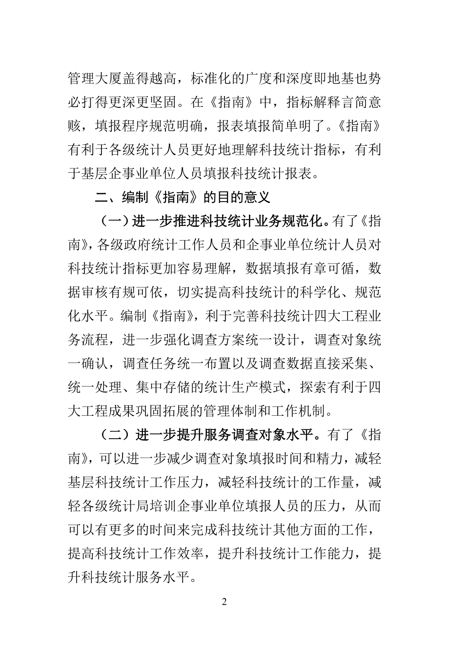 六科技统计指标填报标准化指南二稿_第2页