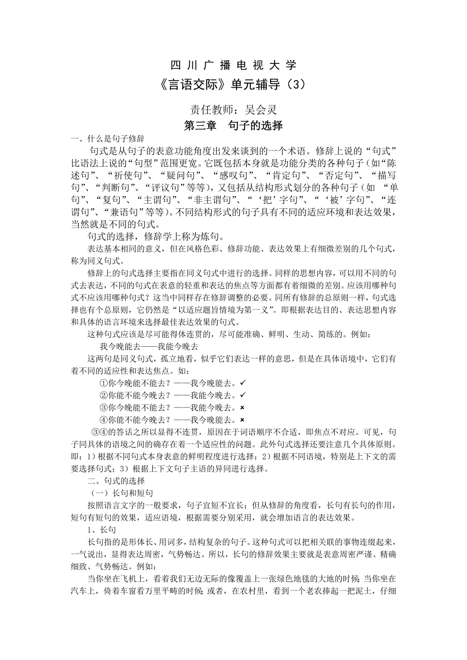 言语交际教学辅导3：句子的选择_第1页