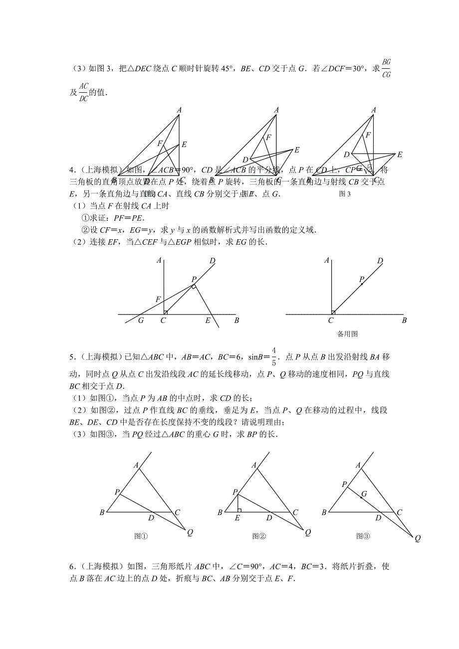 中考数学压轴题真题分类汇编三角形_第2页