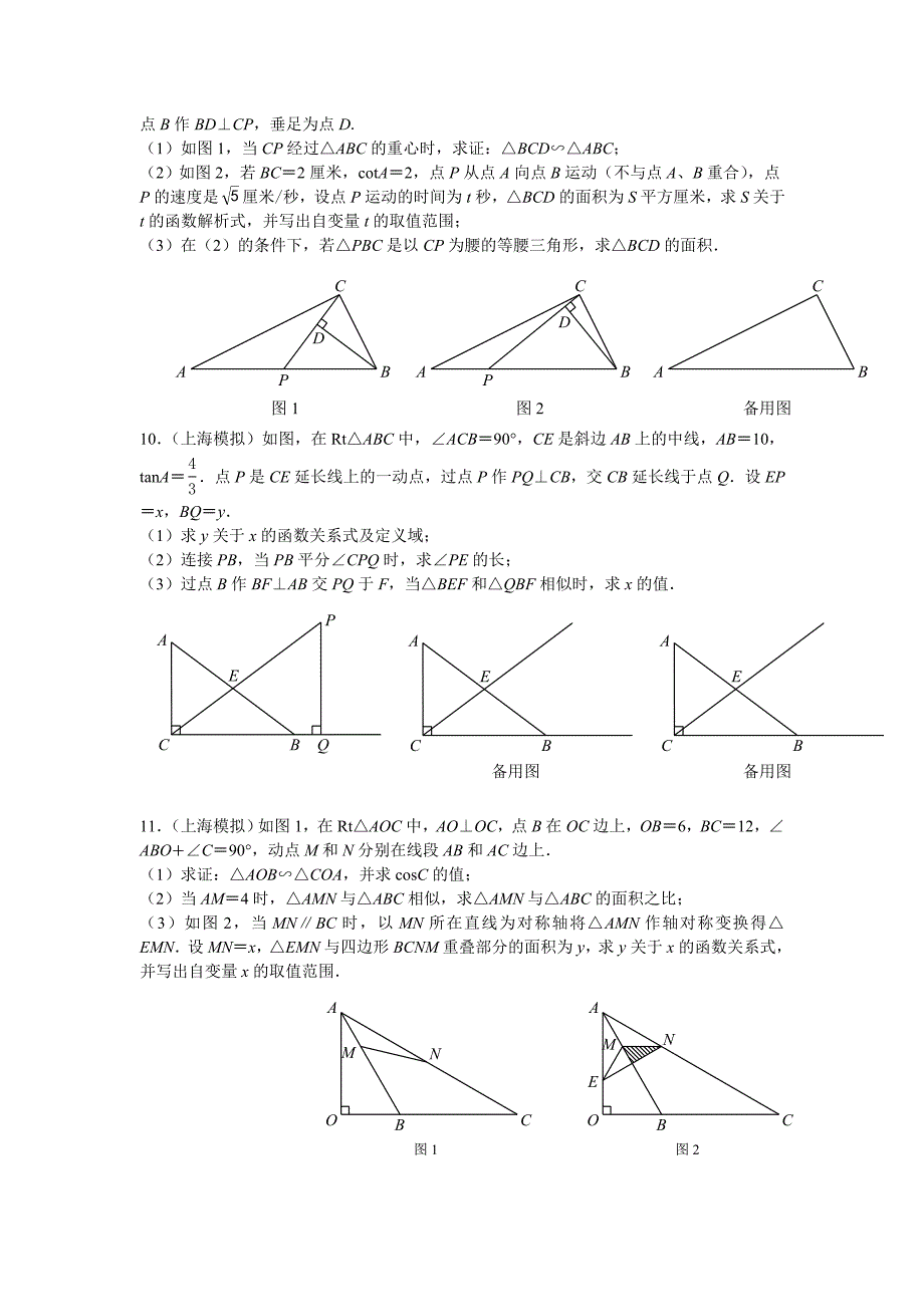 中考数学压轴题真题分类汇编三角形_第4页