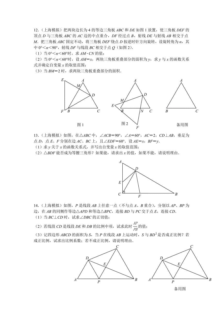 中考数学压轴题真题分类汇编三角形_第5页