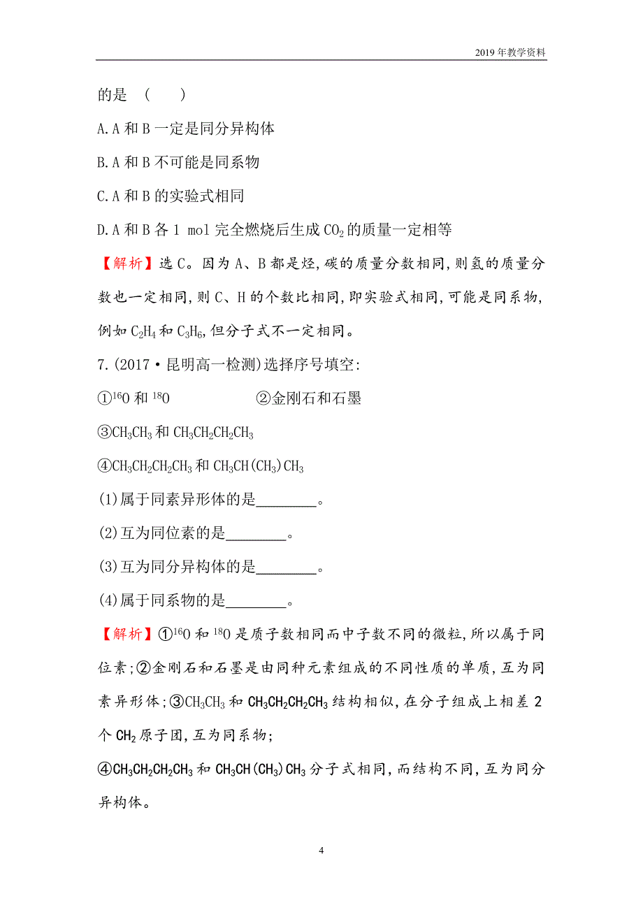 2019年高中化学人教版必修2训练：3.1.2烷烃_第4页