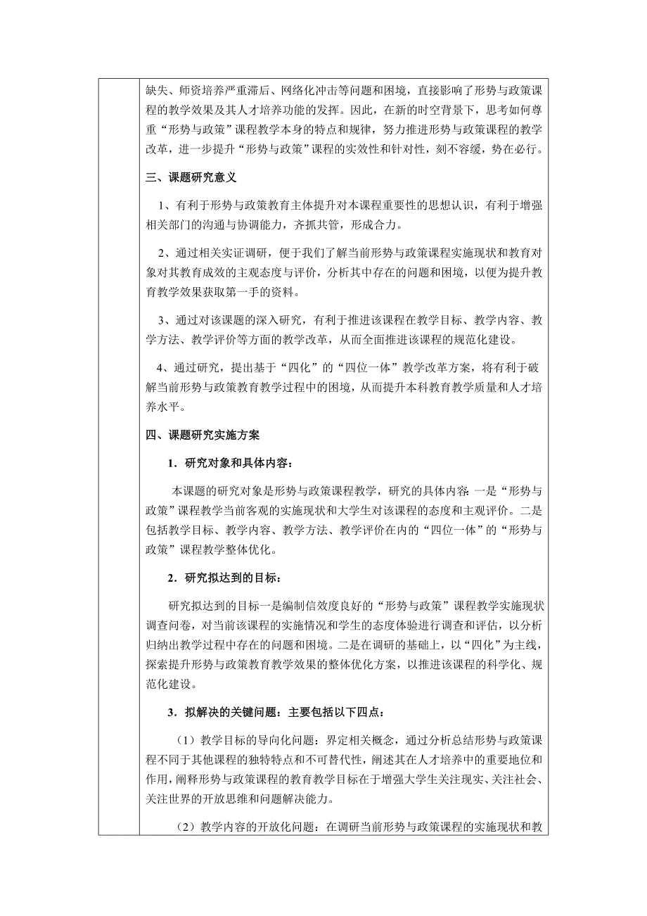 范文：2016年度教育部青年骨干教师国内访问学者研修 工作 计划_第3页