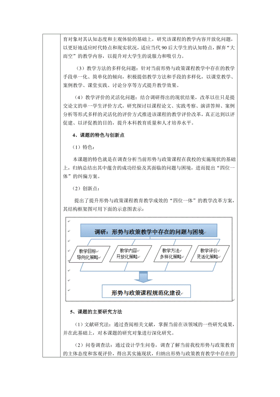 范文：2016年度教育部青年骨干教师国内访问学者研修 工作 计划_第4页