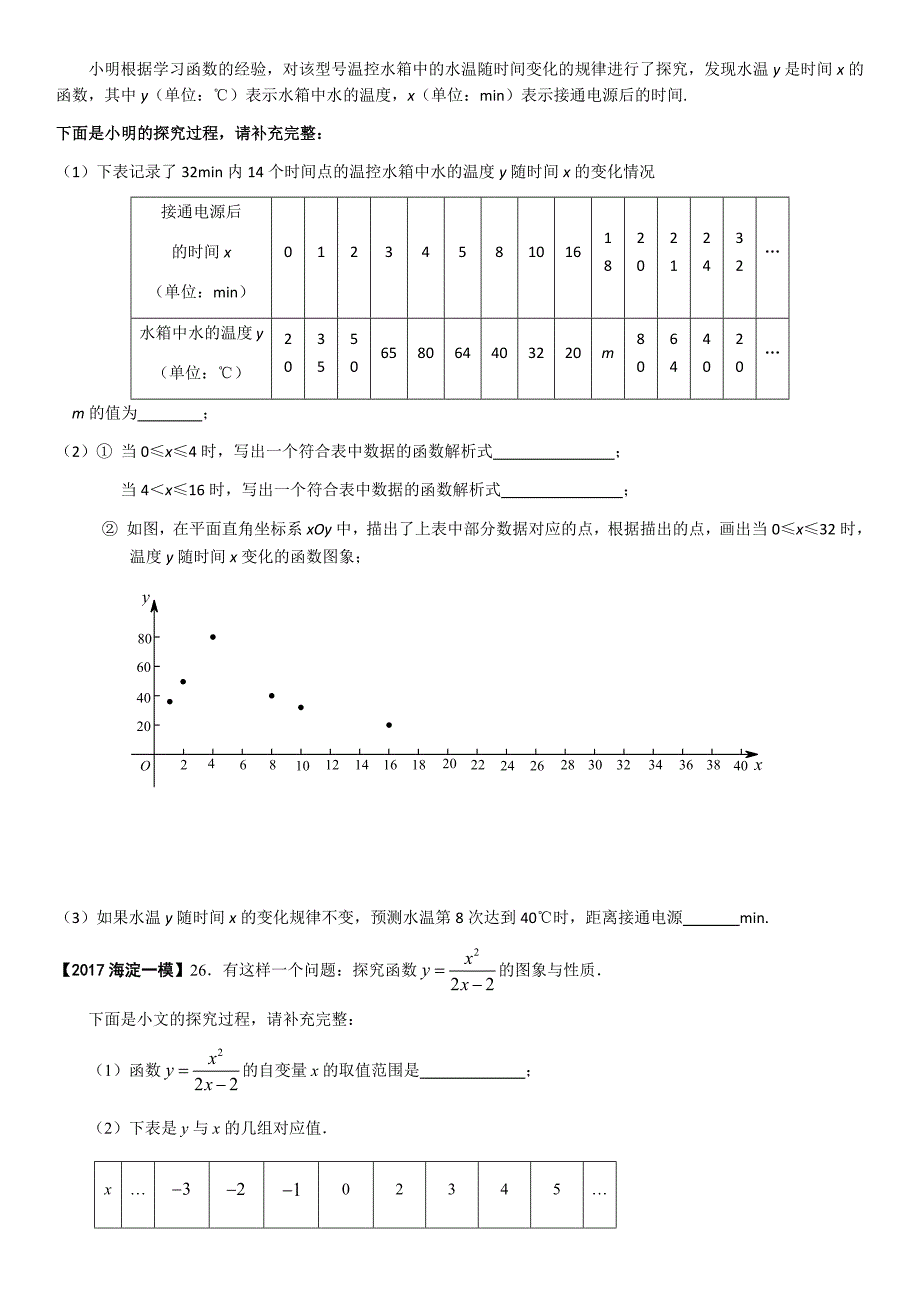 2017北京中考一模26题汇总_第2页