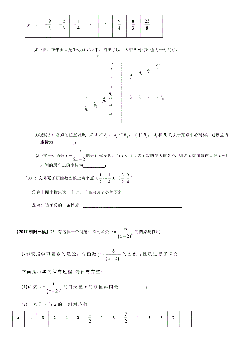 2017北京中考一模26题汇总_第3页