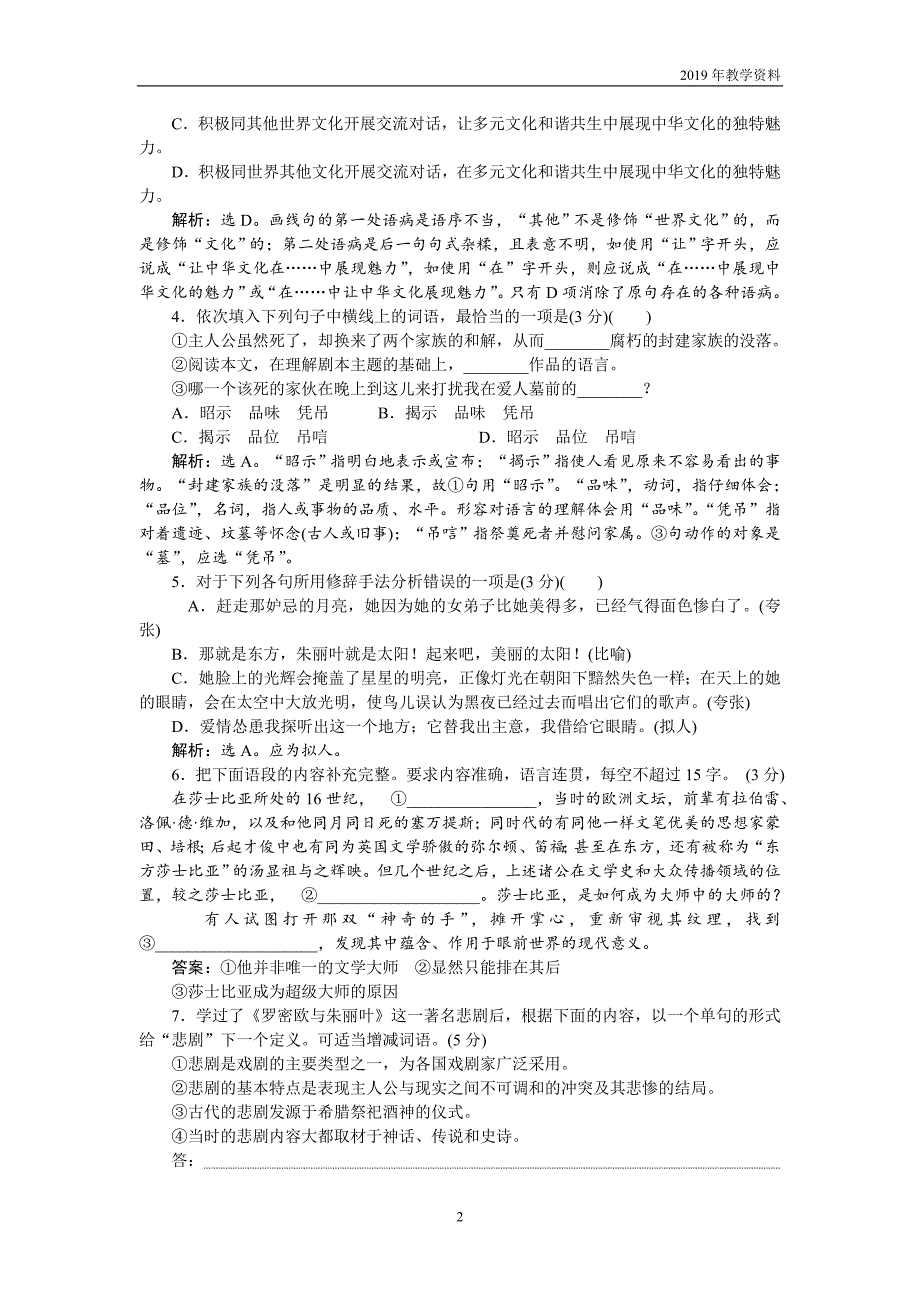 2019高中语文同步必修五苏教版落实应用案：第二单元 第10课　罗密欧与朱丽叶（节选）_第2页