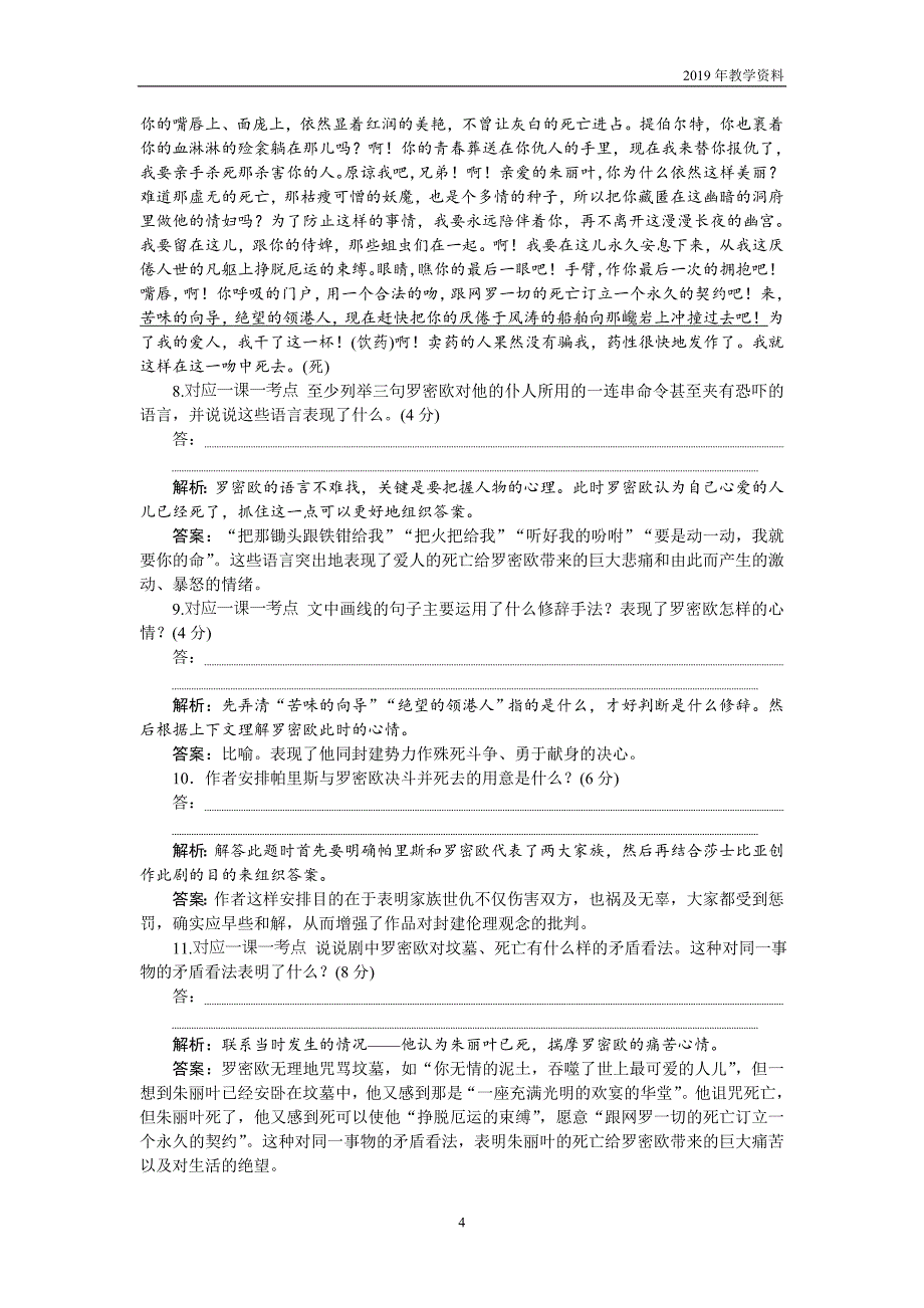 2019高中语文同步必修五苏教版落实应用案：第二单元 第10课　罗密欧与朱丽叶（节选）_第4页