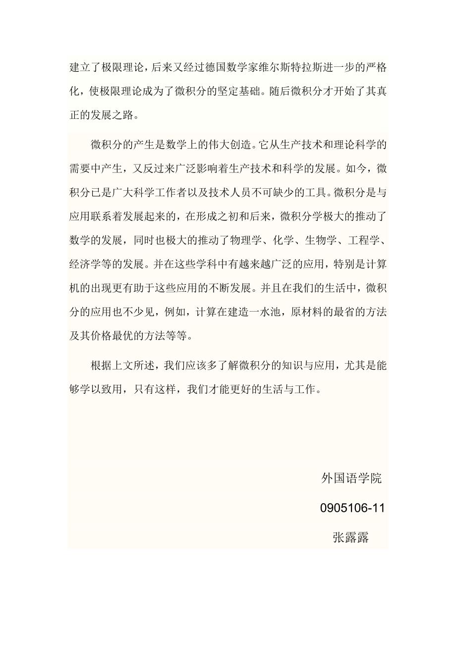 微积分的发展及意义_第2页