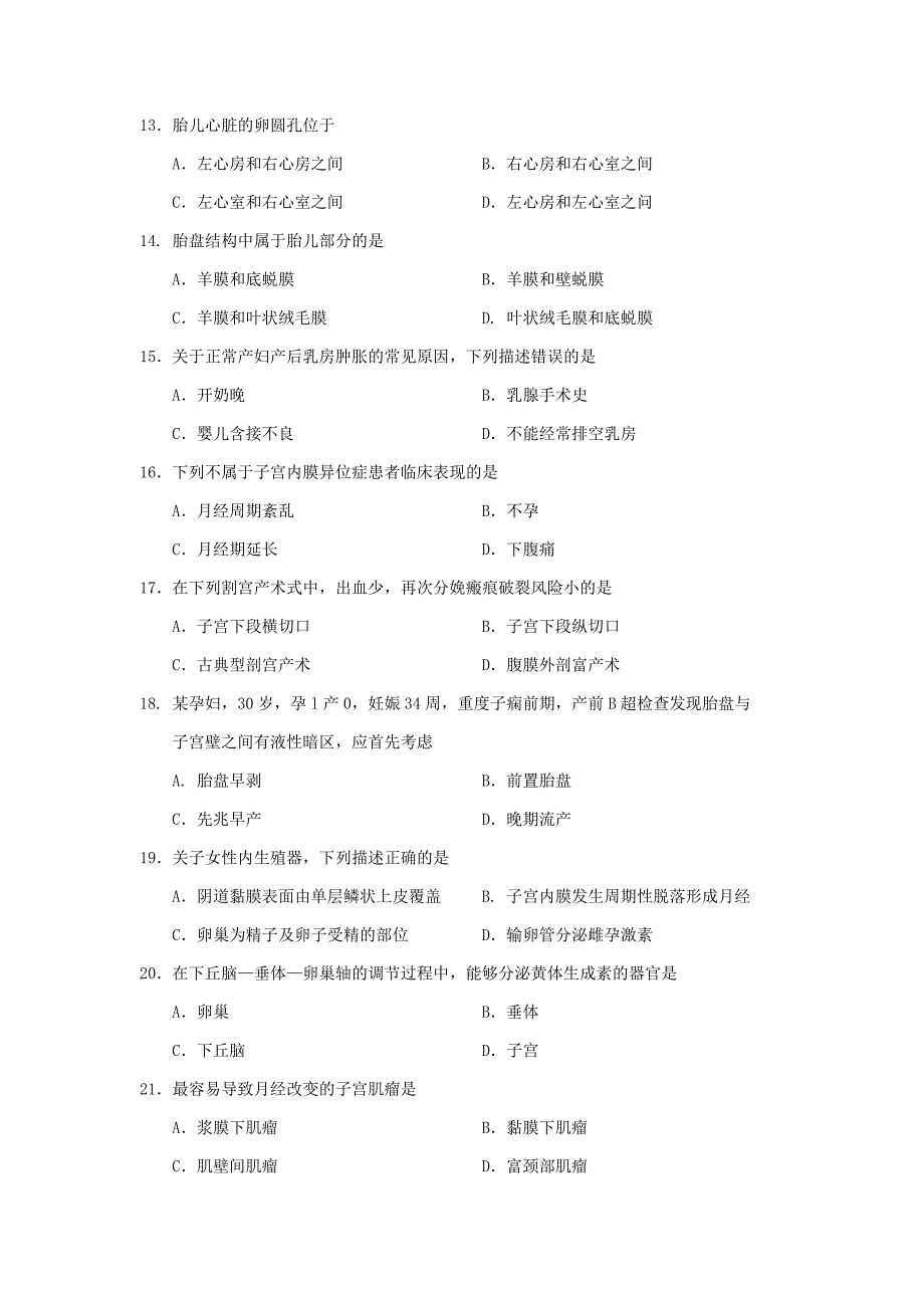 2018年10月自考03002妇产科护理学(一)试题及答案含评分标准_第3页