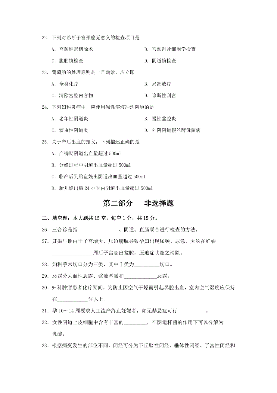 2018年10月自考03002妇产科护理学(一)试题及答案含评分标准_第4页