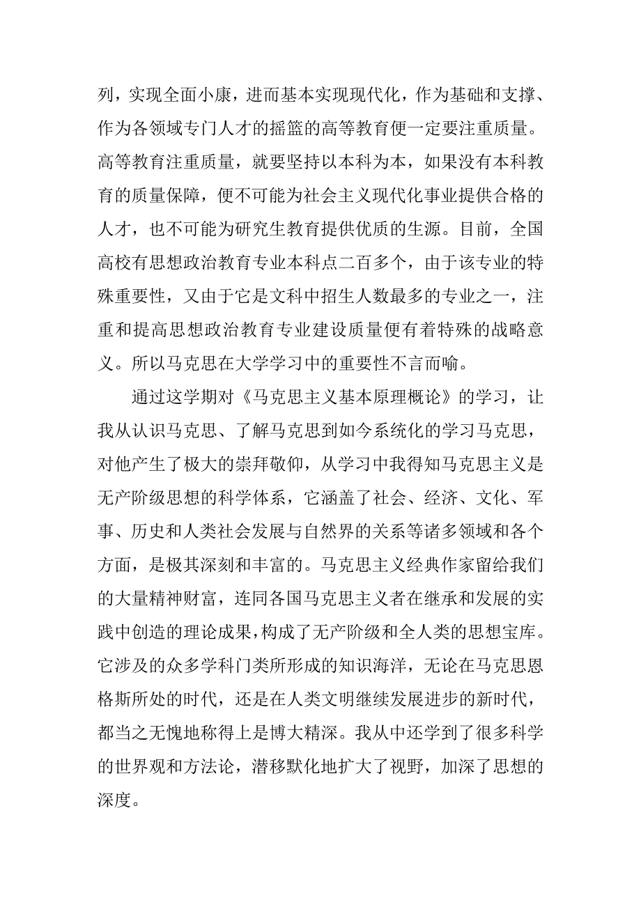 马克思的爱情心得体会.doc_第3页