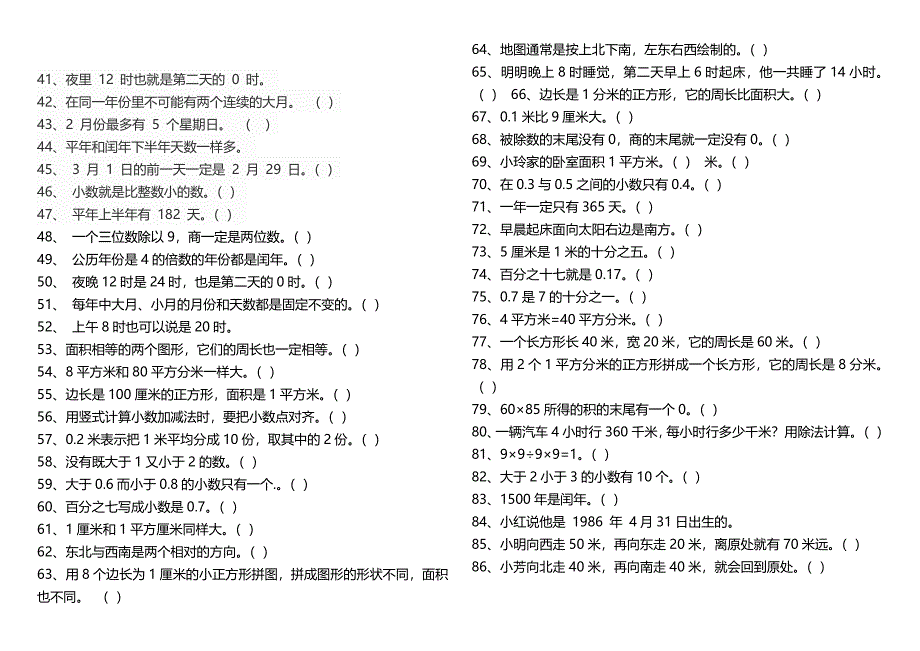 三年级数学下册判断题_第2页