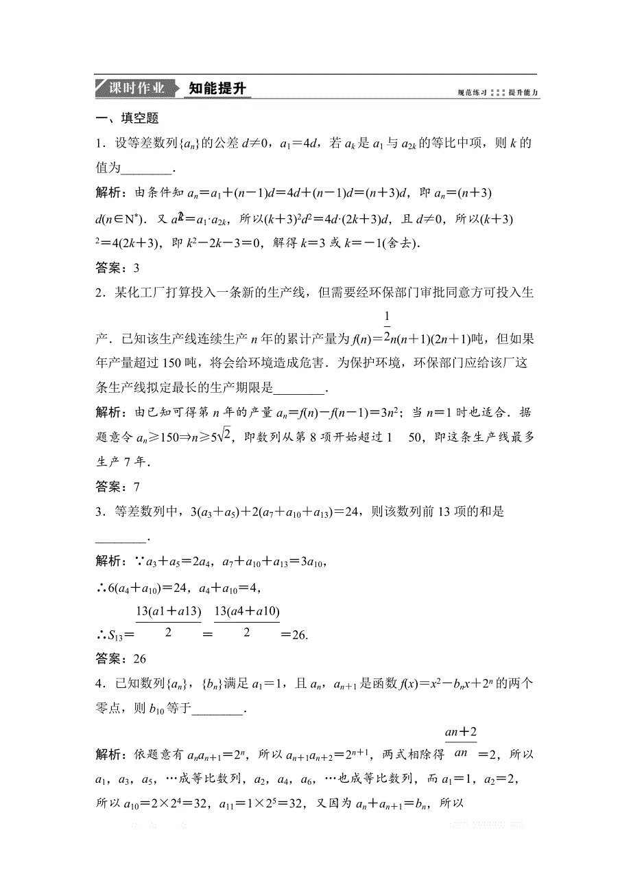 2019版一轮优化探究文数（苏教版）练习：第六章 第五节　数列的_第1页