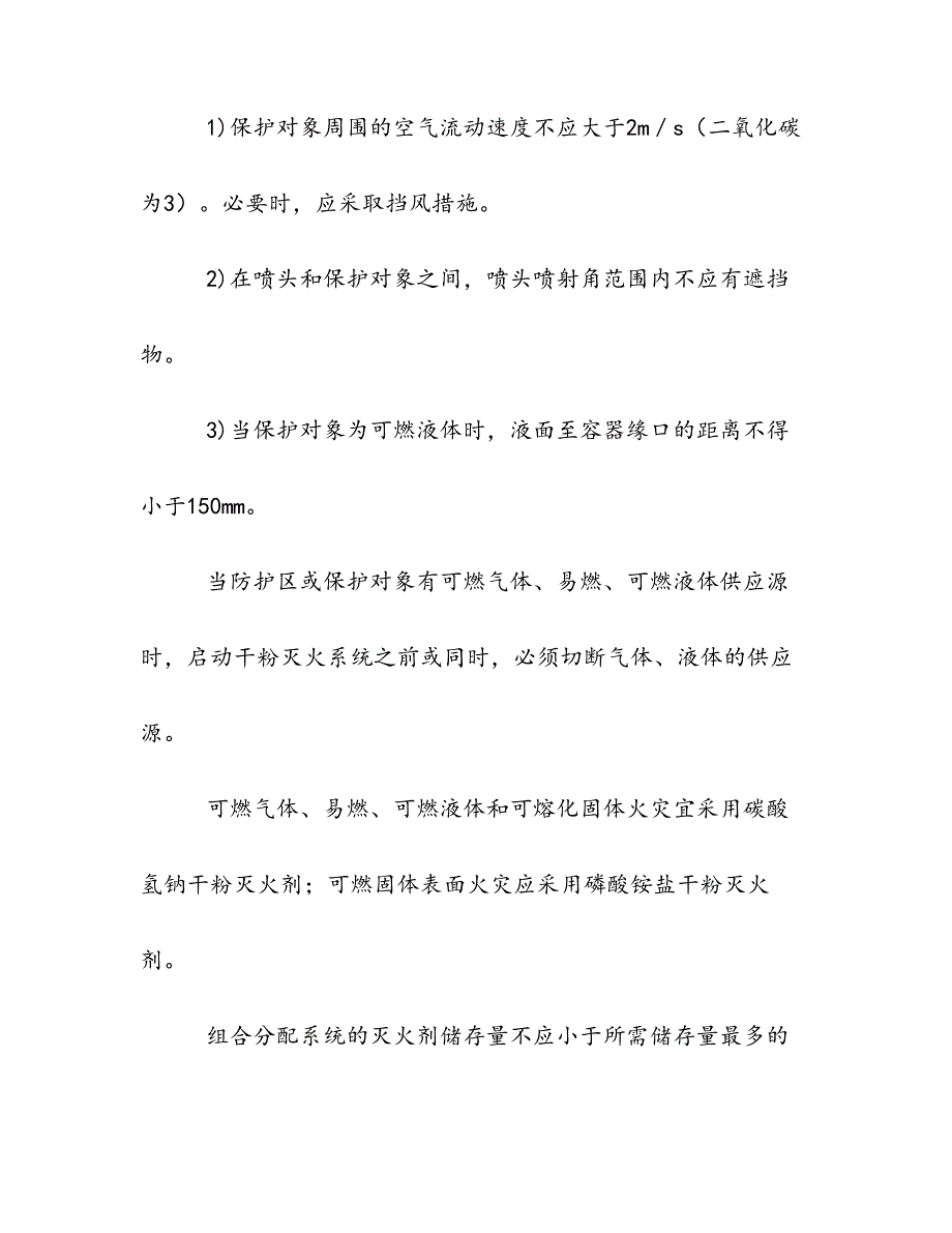 干粉灭火系统设计参数_第2页