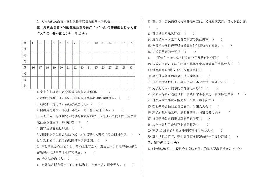 职业道德与法律期末试题_第4页