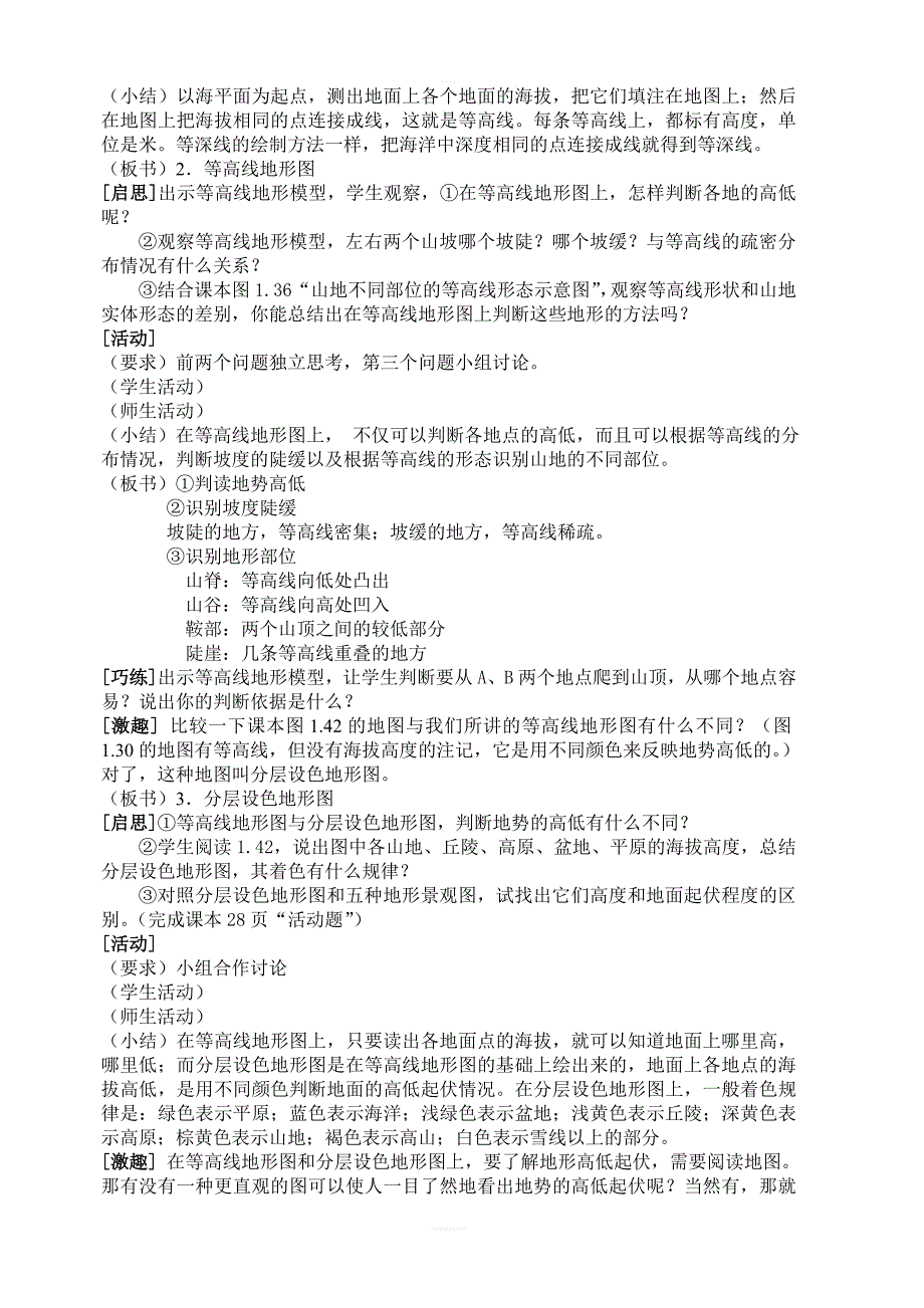 【人教版】2018学年七年级上册地理：第一章第四节地形图的判读精品教案_第2页