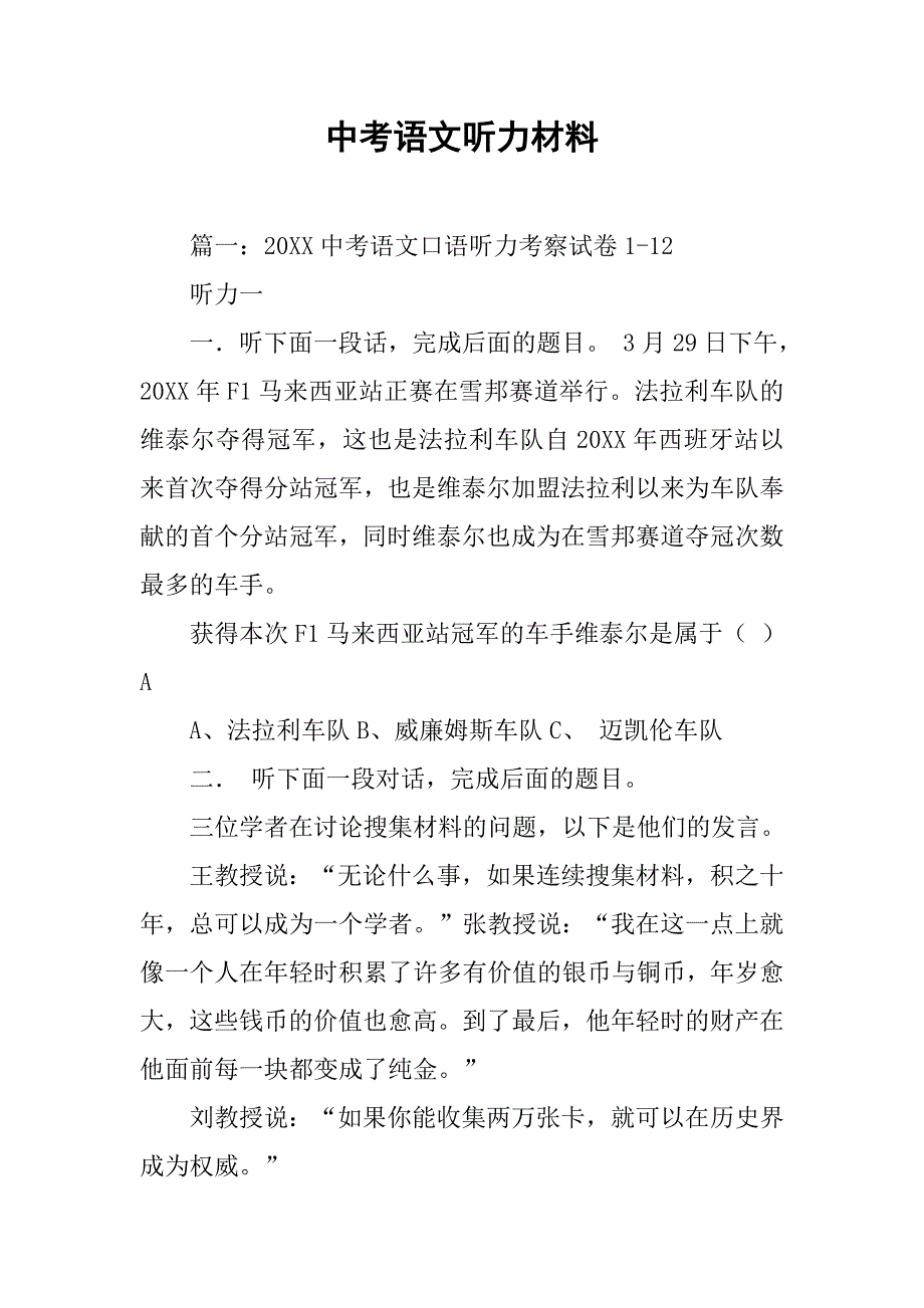 中考语文听力材料.doc_第1页