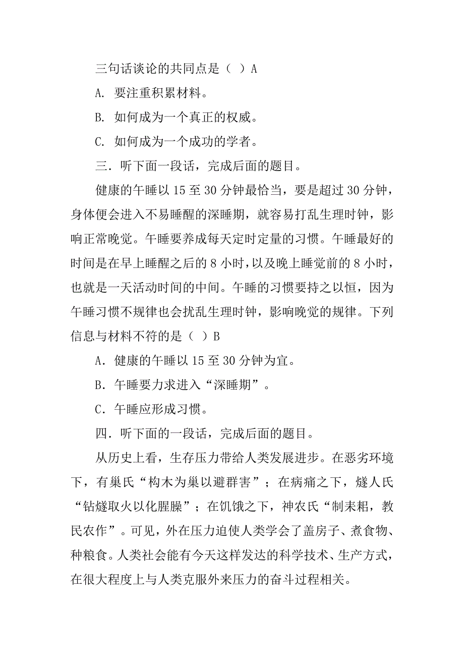 中考语文听力材料.doc_第2页