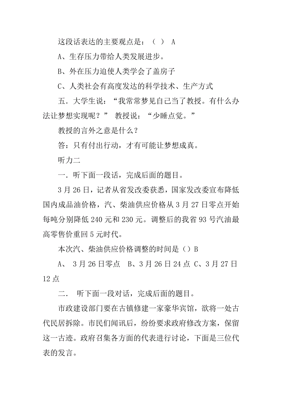 中考语文听力材料.doc_第3页