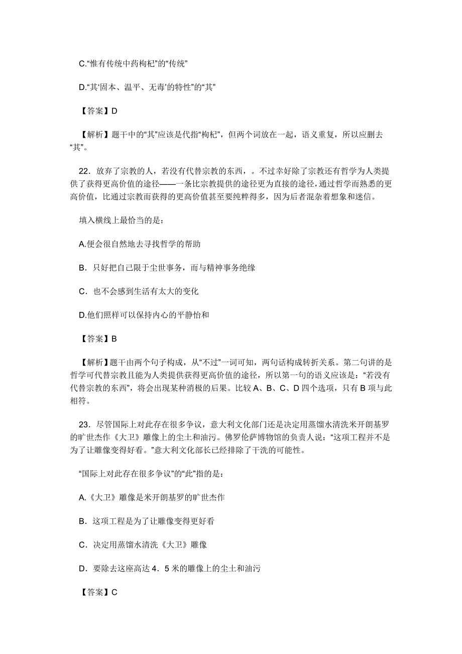 2004年北京市公务员行测试题(A卷)_第2页