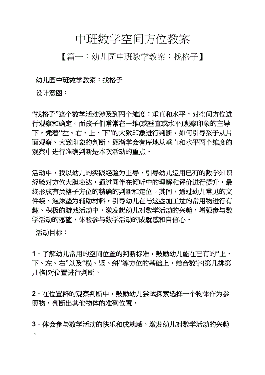 中班数学空间方位教案_第1页