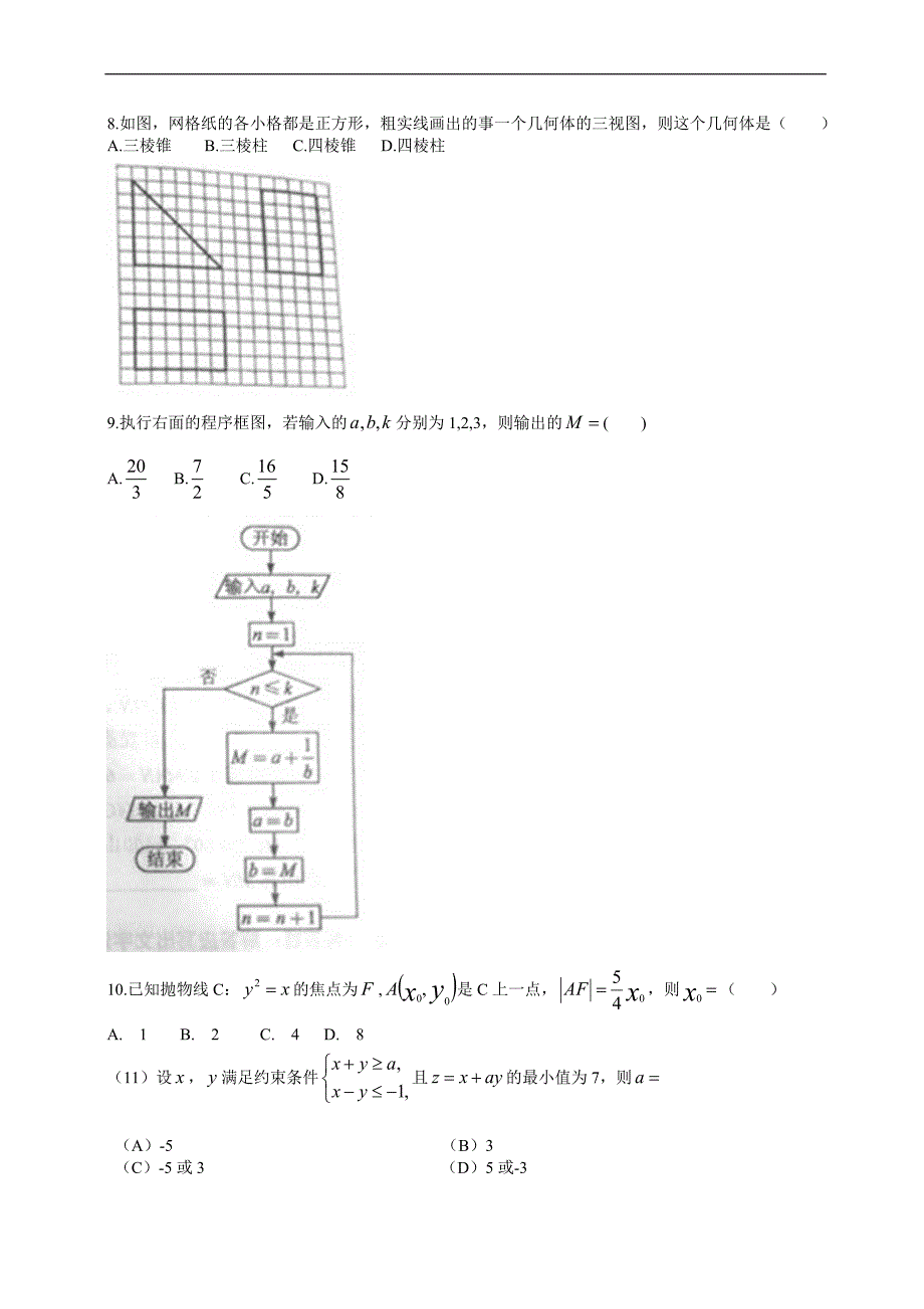 2014年河南文科高考数学试卷_第2页