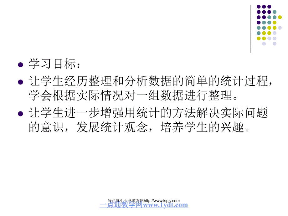 苏四数上课件小学四年级上学期数学数据的分段整理优质课课件_第3页