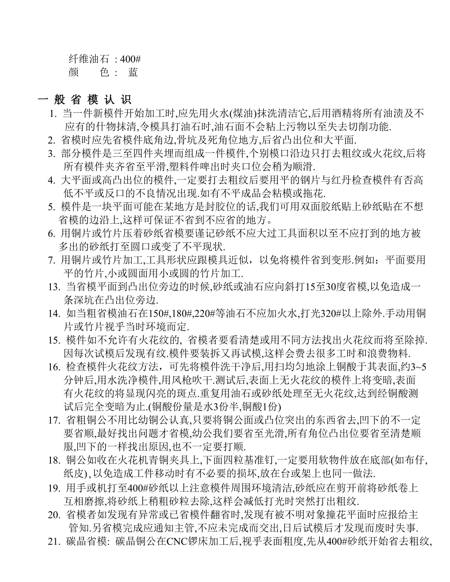 模具省模技巧_第2页