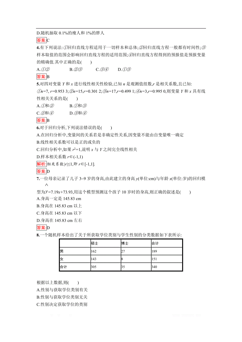 2018年秋人教B版数学选修2-3练习：第三章检测 _第2页