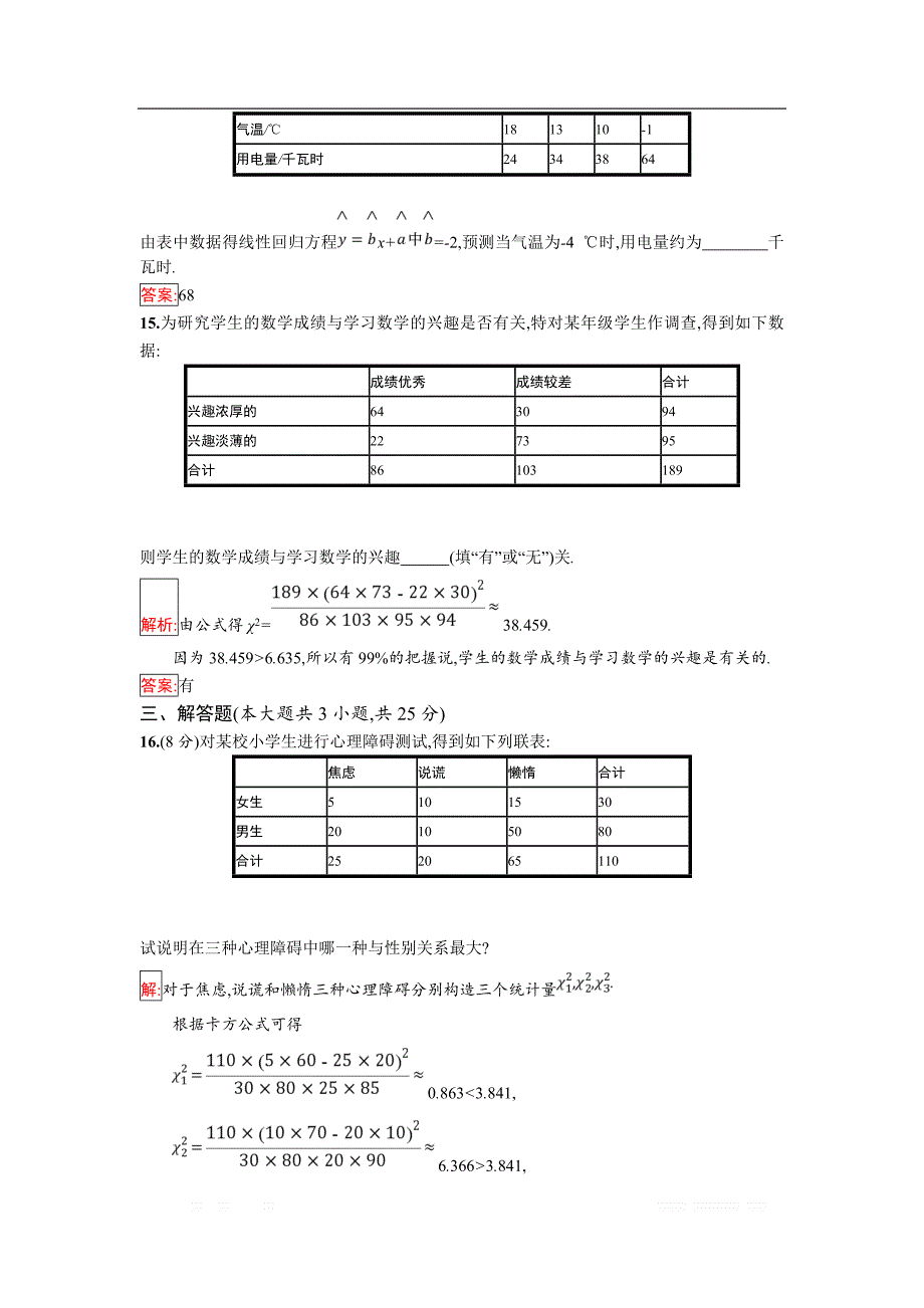 2018年秋人教B版数学选修2-3练习：第三章检测 _第4页