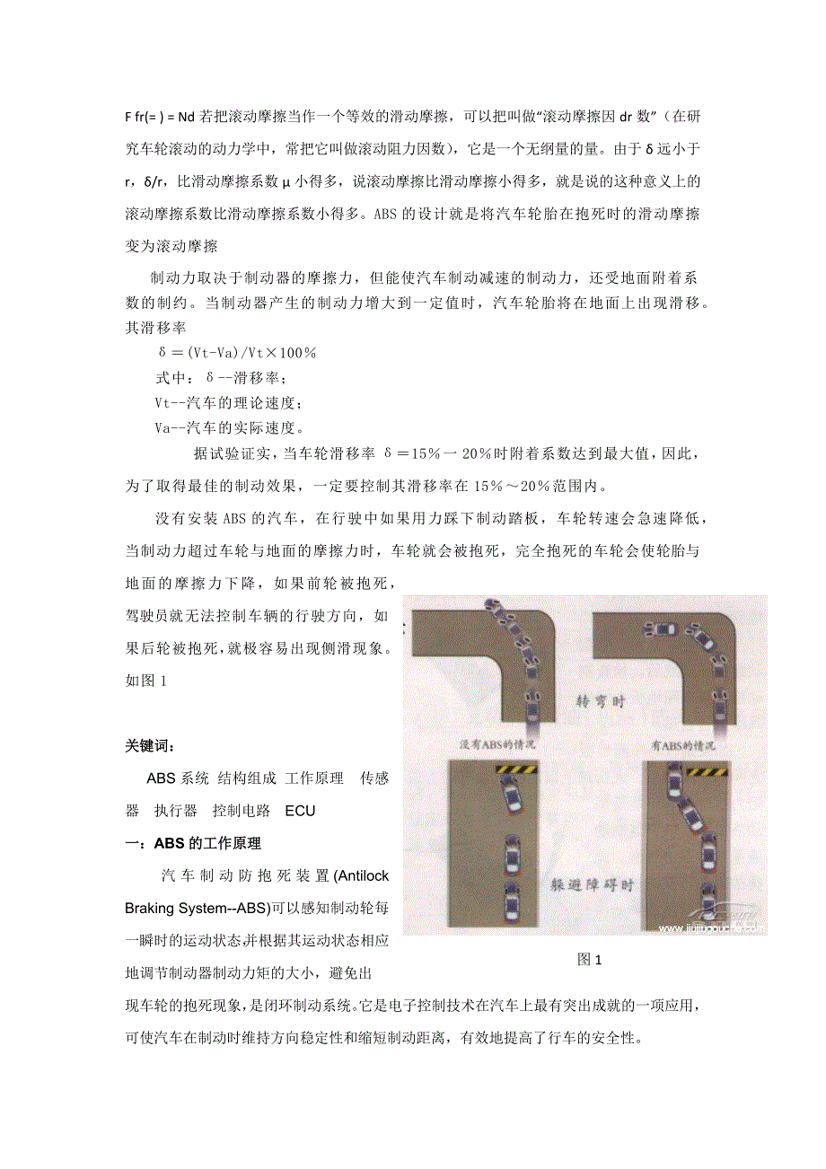 汽车防抱死系统（abs）的工作原理与组成结构_第3页