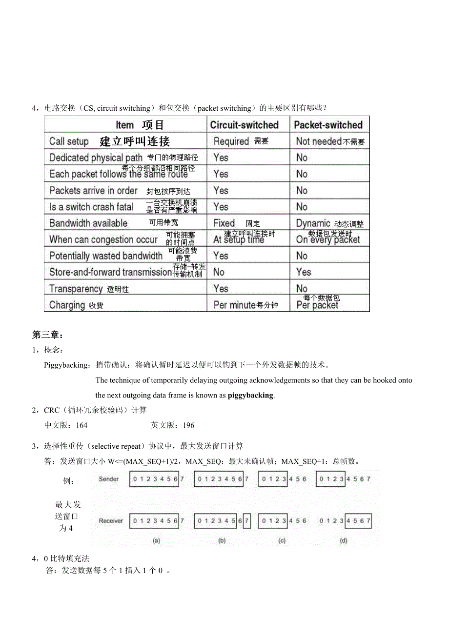 桂电-计算机网络复习提纲-个人整理版_第4页