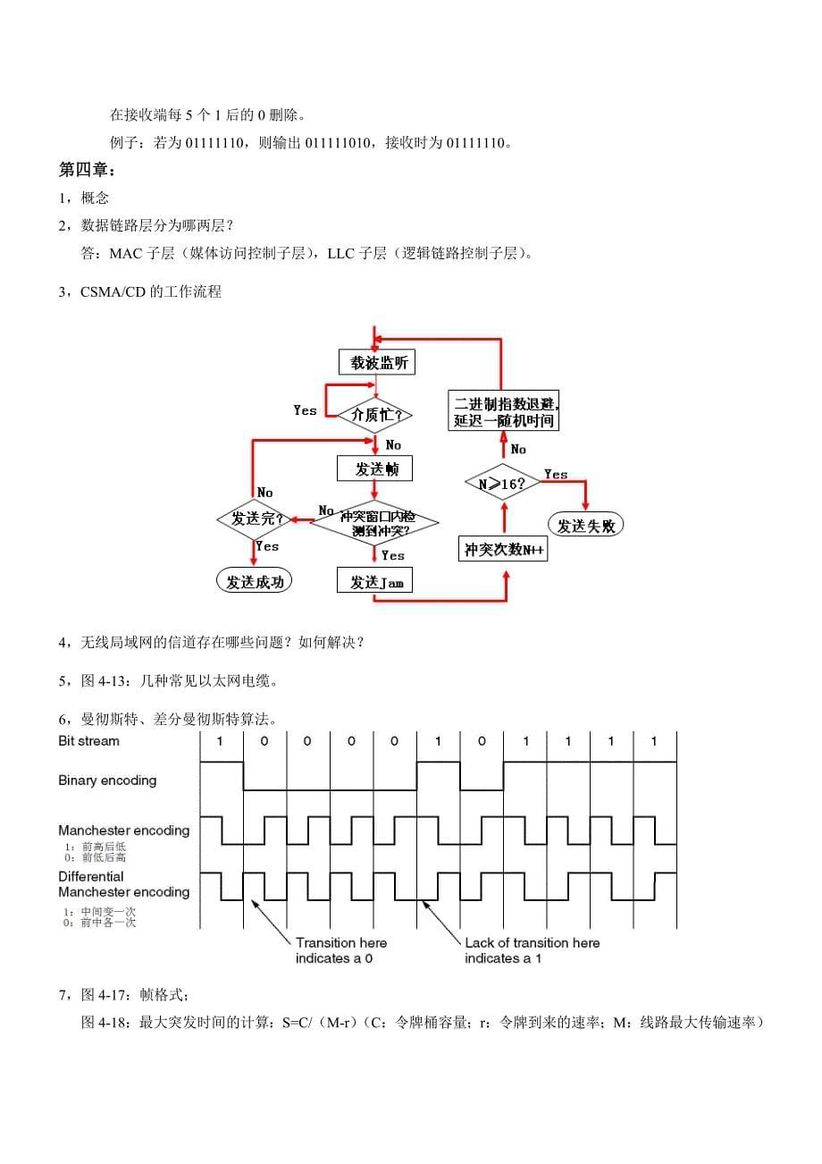 桂电-计算机网络复习提纲-个人整理版_第5页