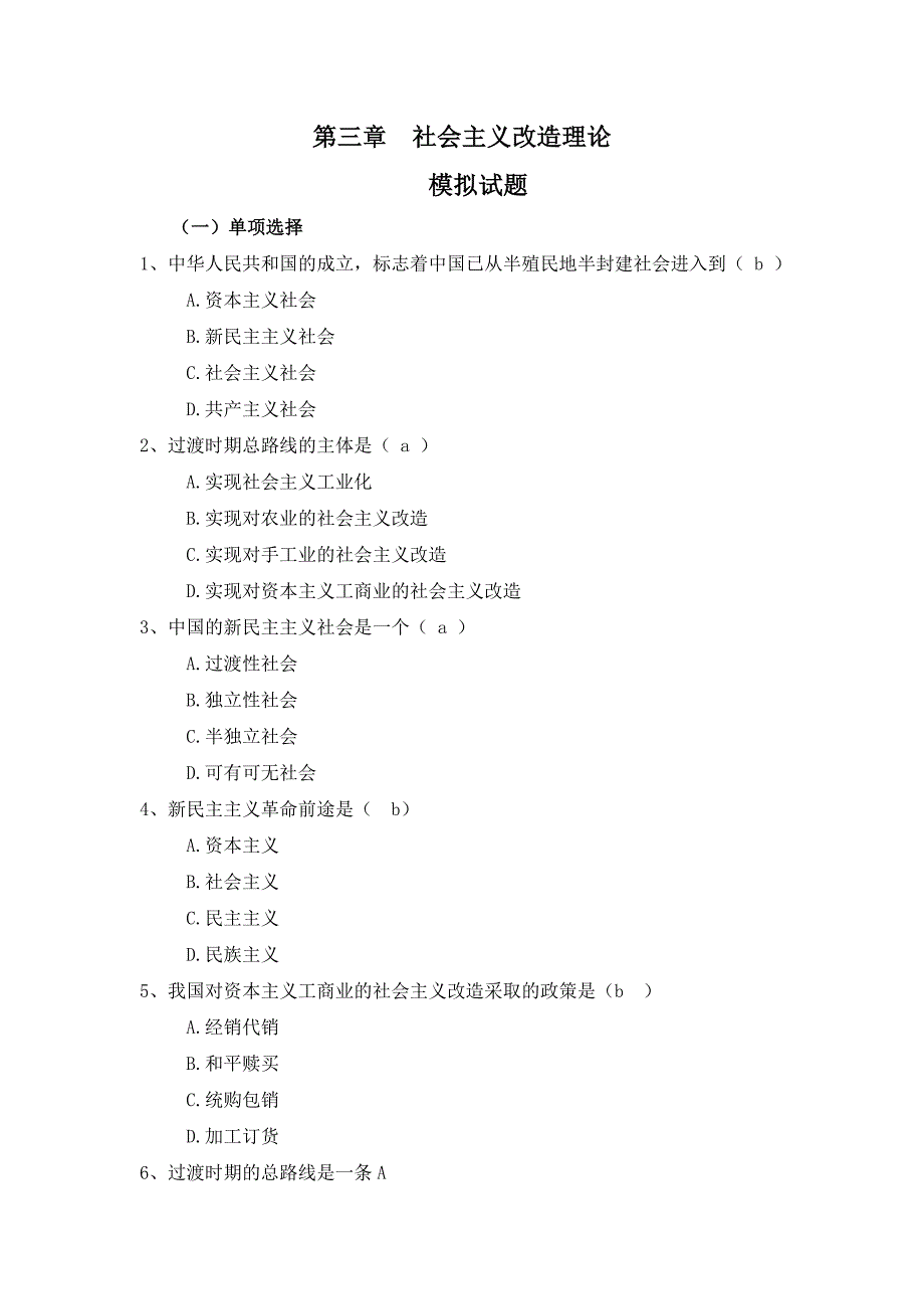 毛概题库3_第1页