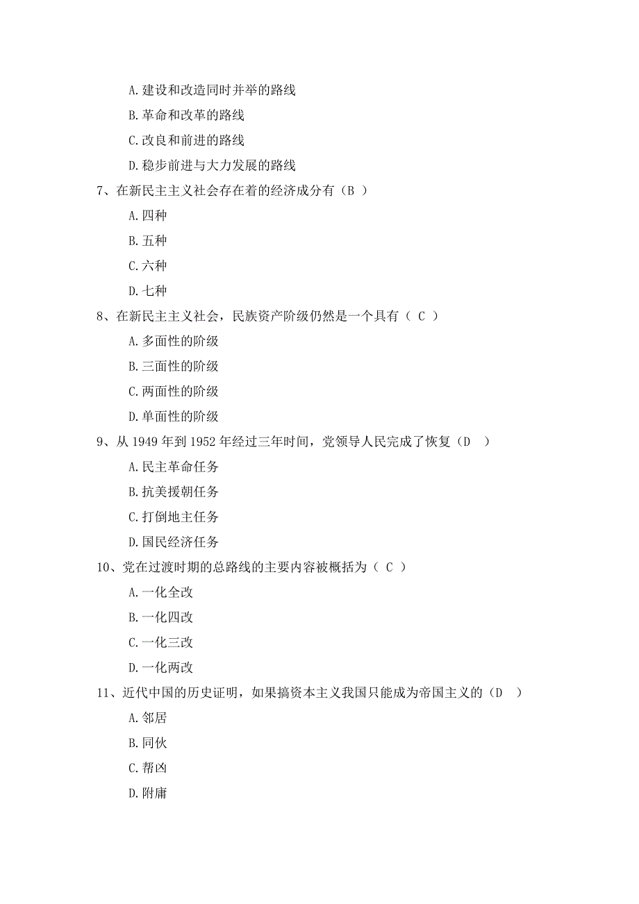 毛概题库3_第2页