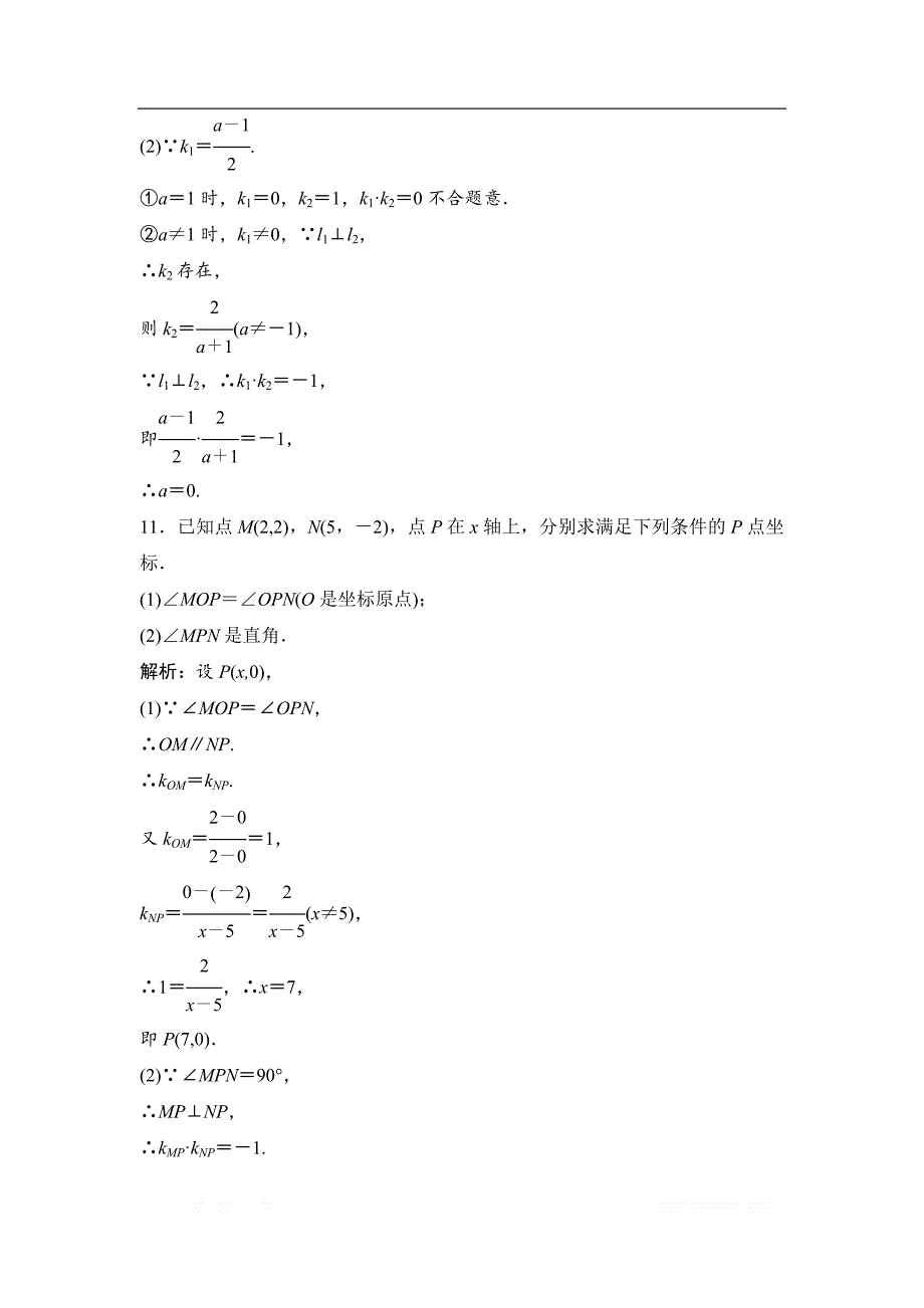 2019版一轮优化探究理数（苏教版）练习：第九章 第一节　直线的倾斜_第4页