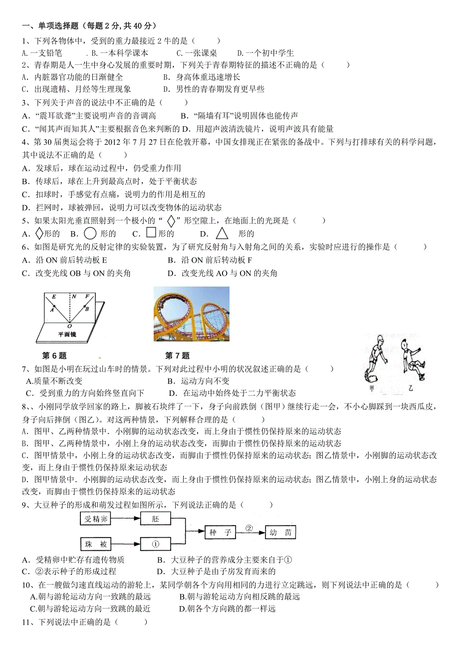 浙教版科学初一下期末巩固练习(选择题与计算题)_第1页