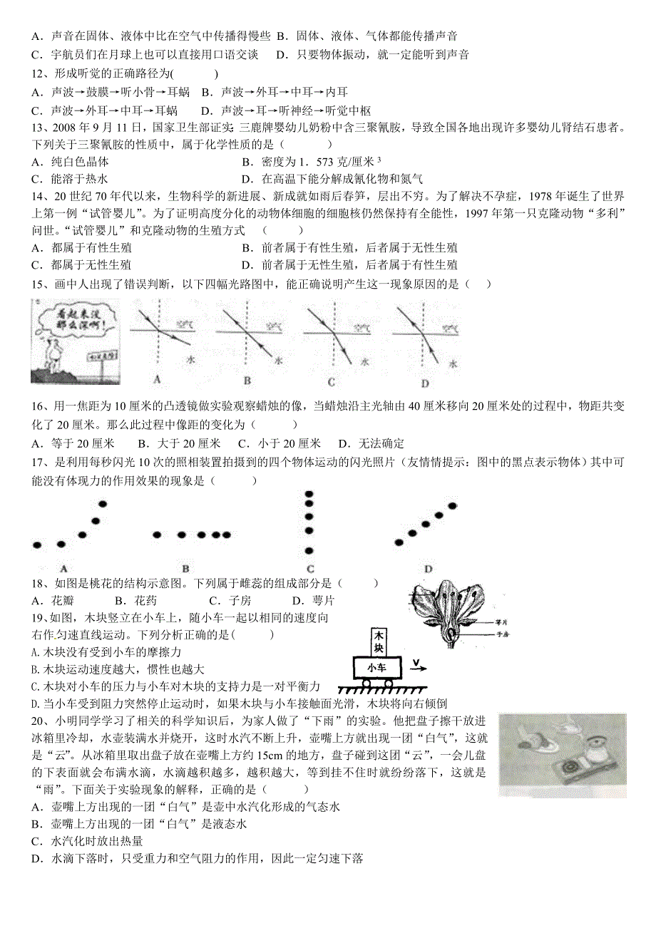 浙教版科学初一下期末巩固练习(选择题与计算题)_第2页